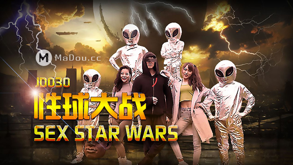 强国AV – 精东传媒 – JD030 – 性球大战