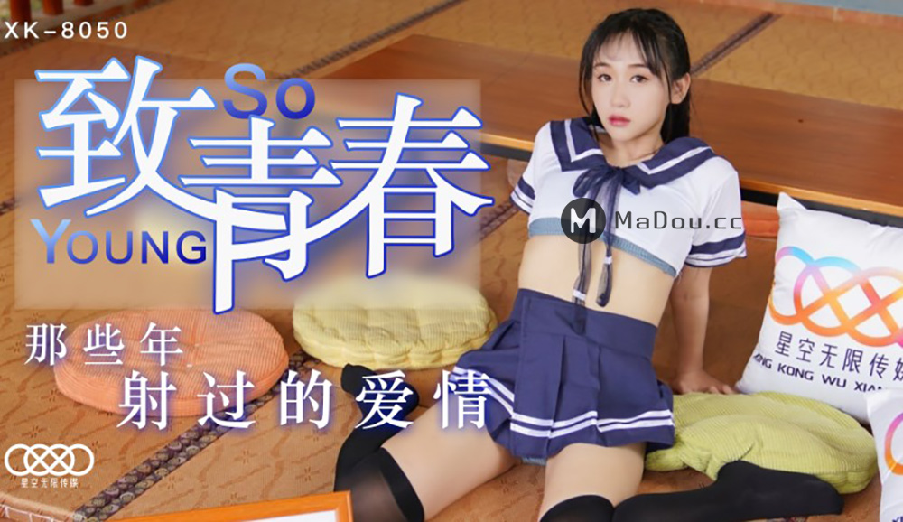 强国AV – 星空传媒 – XK8050 – 致青春灵珊