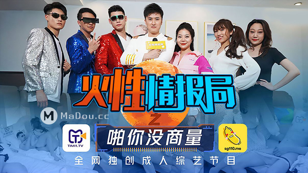 强国AV – 天美传媒 – TMSG001 – 火性情报局 啪你没商量