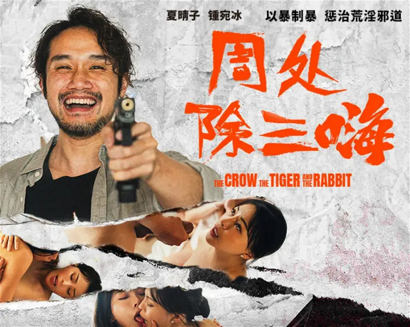 国产AV 麻豆传媒 MD0240 周处除三嗨 夏晴子 鐘宛冰